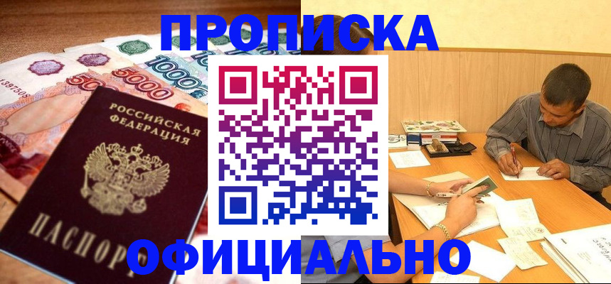 временная регистрация недорого в Юрюзани