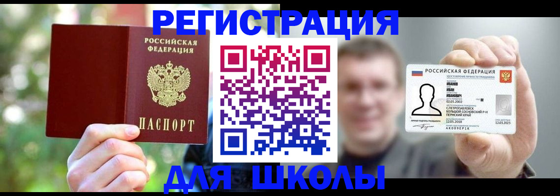 прописка ребенка в Юрюзани